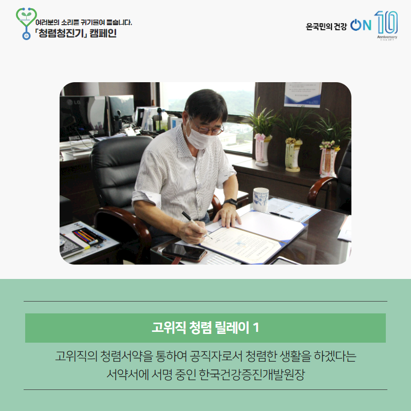 20210915_한국건강증진개발원_청렴릴레이4.png