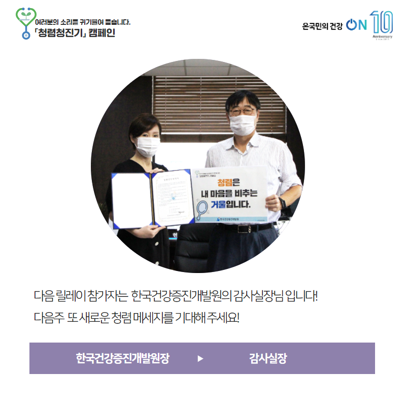 20210915_한국건강증진개발원_청렴릴레이7.png