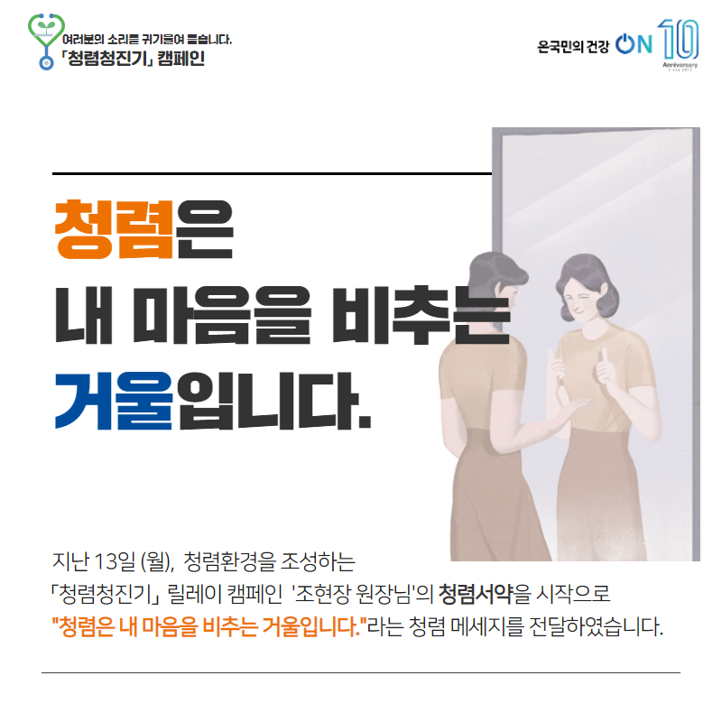 20210915_한국건강증진개발원_청렴릴레이6.png