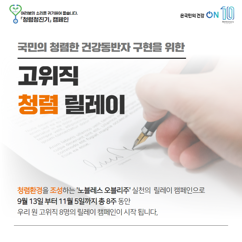 20210915_한국건강증진개발원_청렴릴레이3.png