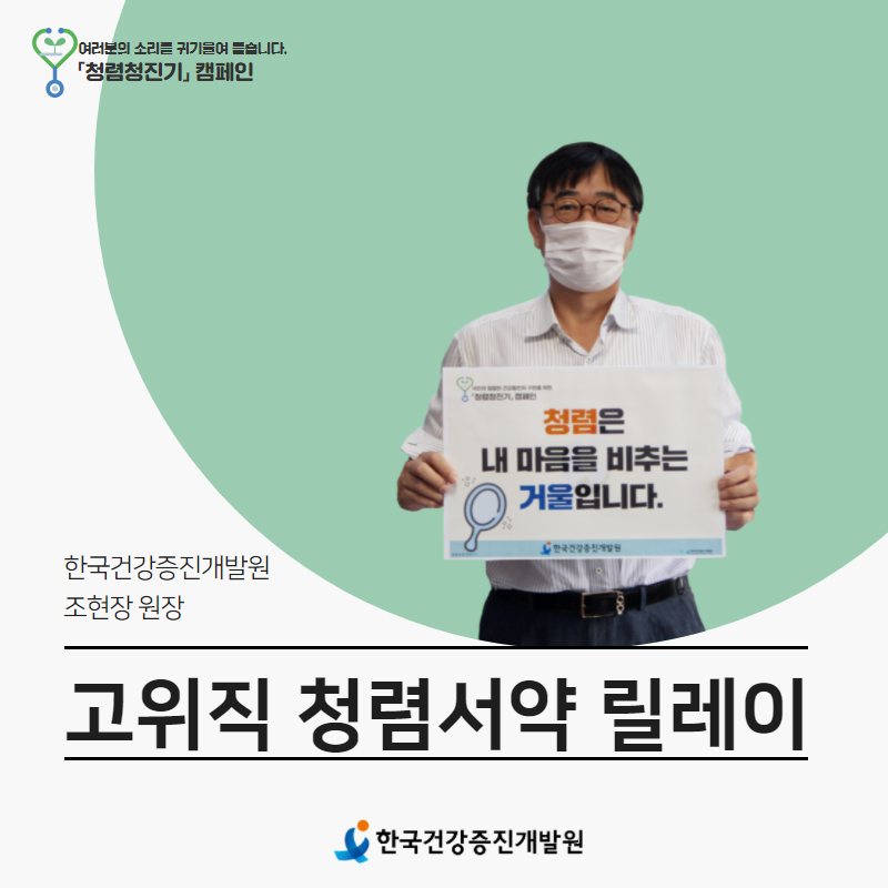 20210915_한국건강증진개발원_청렴릴레이5.png