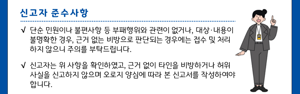 국민건강보험공단 임직원 부패행위 신고센터 안내문_03.png