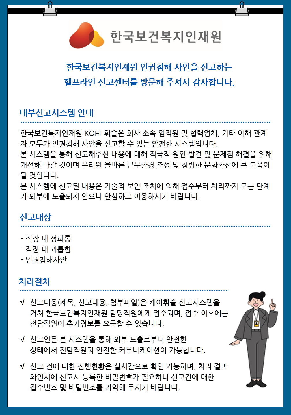 한국보건복지인재원_안내문_0531.PNG
