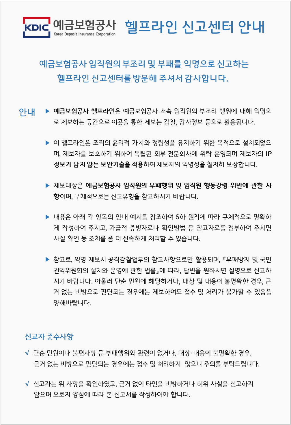 예금보험공사_안내문_v1.png