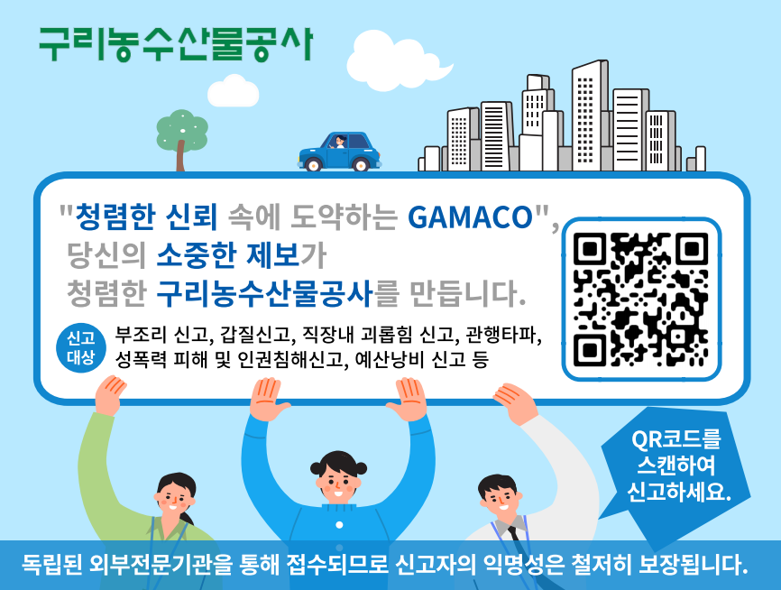 구리농수산물공사 홍보스티커_홈페이지용.png