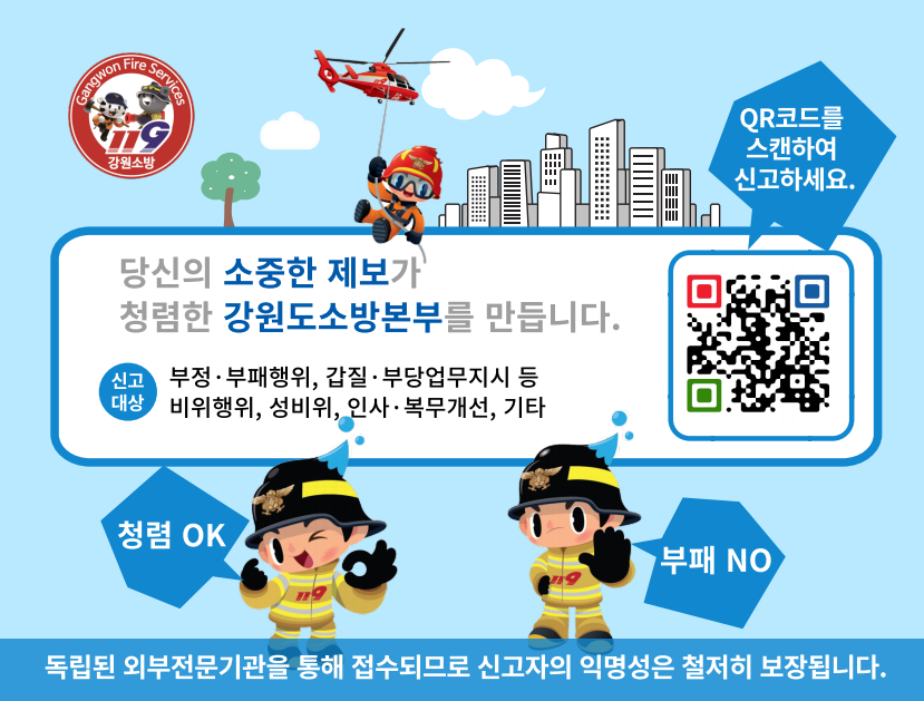 강원도소방본부-헬프라인-홍보스티커_20221214_홈페이지용.png