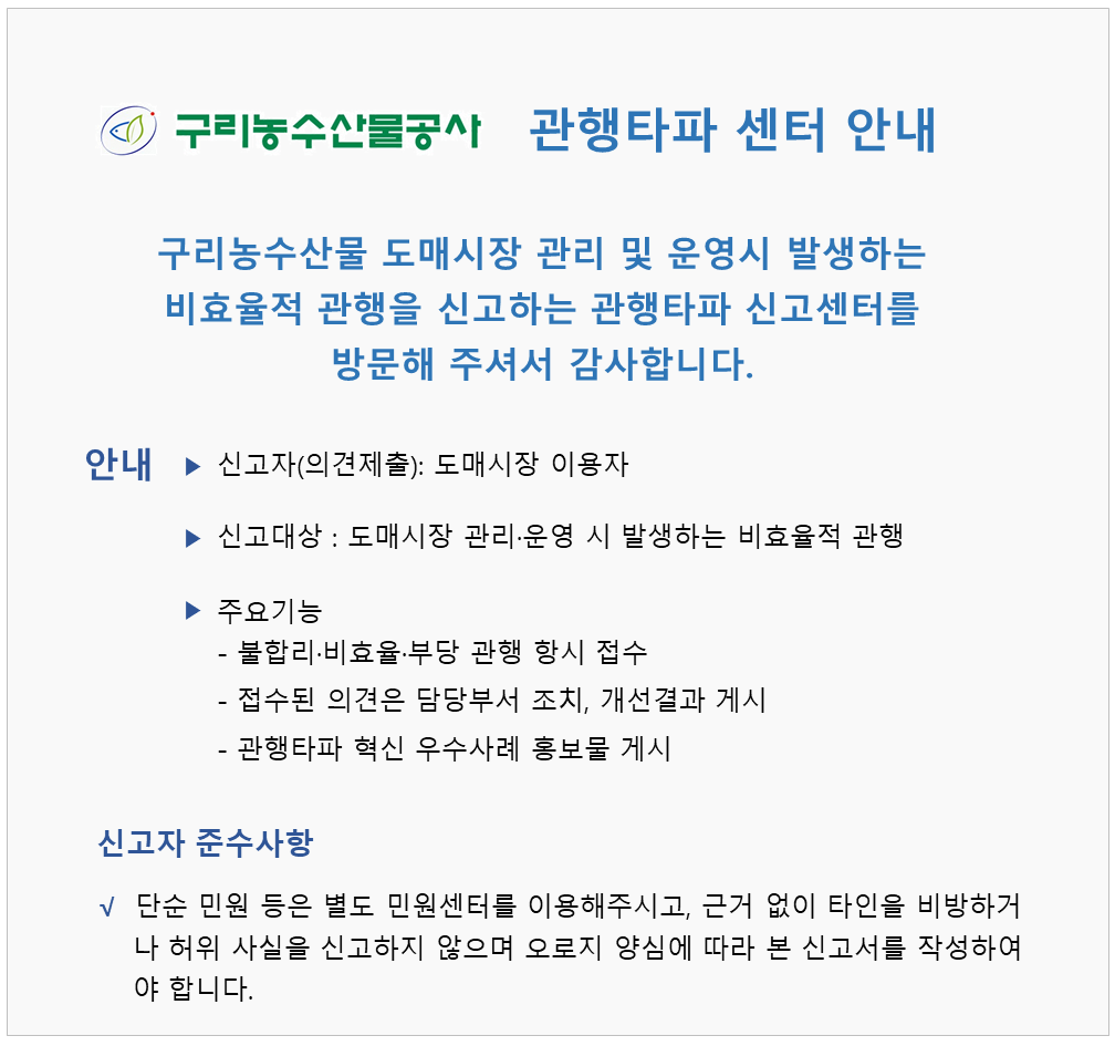 구리농수산물공사_경영기획처_안내문_221227.png