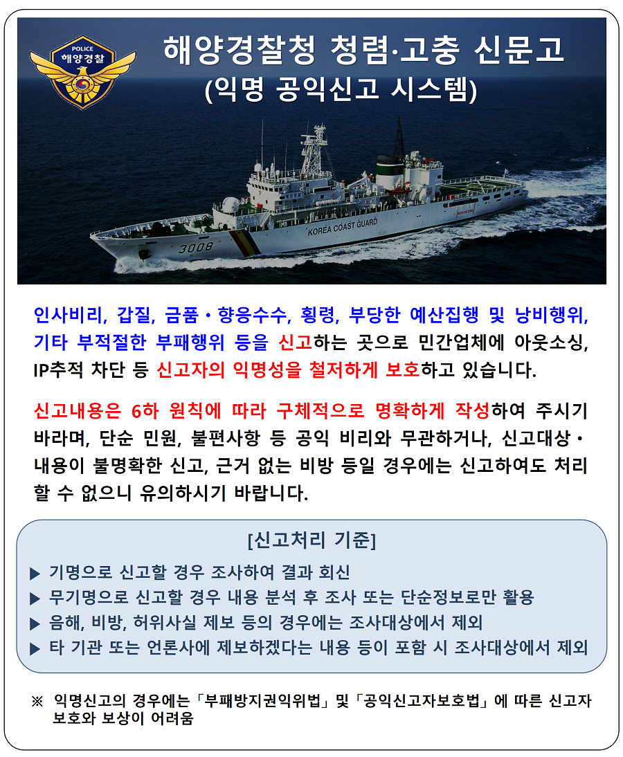 해양경찰청 헬프라인 안내문_200205.png