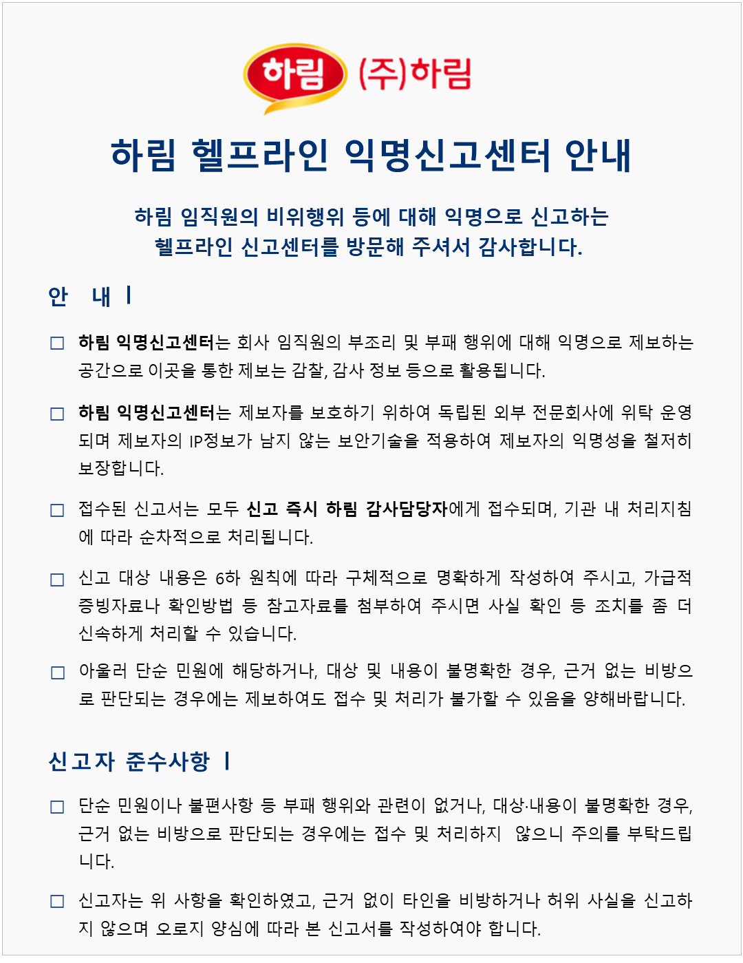 하림 헬프라인 안내문_20230628.png