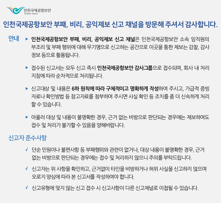 부패, 비리, 공익 제보.png