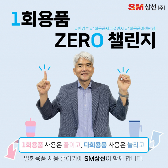 회원사소식_20230823_SM그룹_01.jpeg