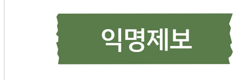 부산광역시 공공건설 부패신고센터_안내문_230912_2.png