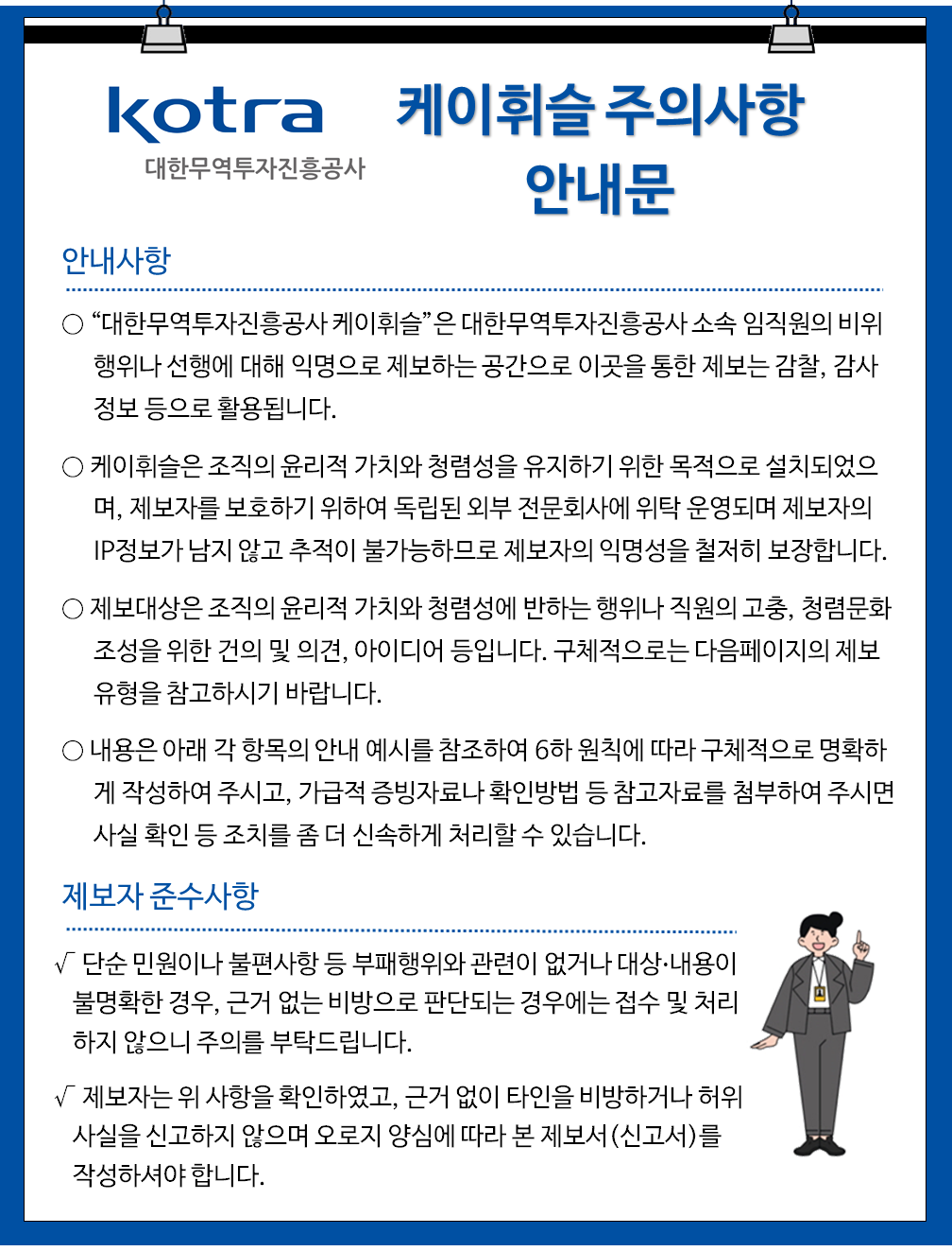KOTRA 헬프라인 안내문_20230914.png