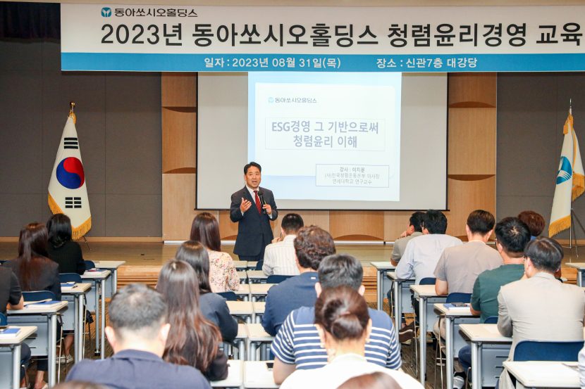 회원사소식_20230905_동아쏘시오홀딩스.JPG