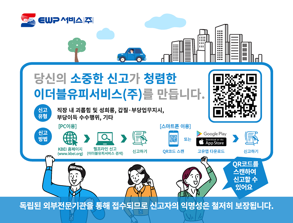 이더블유피서비스-헬프라인-홍보스티커_20240430_수정_1.png