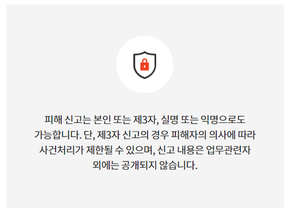 성희롱 신고센터 안내문1_신고센터 안내1.png