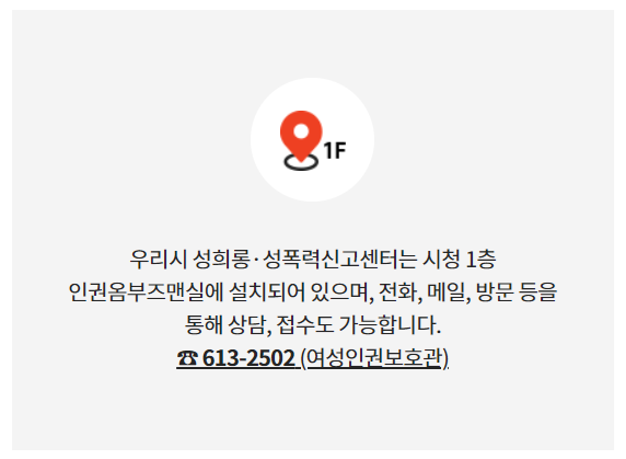 성희롱 신고센터 안내문1_신고센터 안내2.png