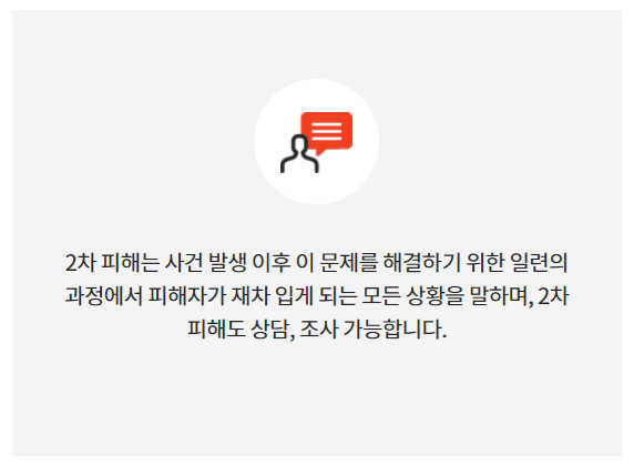 성희롱 신고센터 안내문1_신고센터 안내3.png