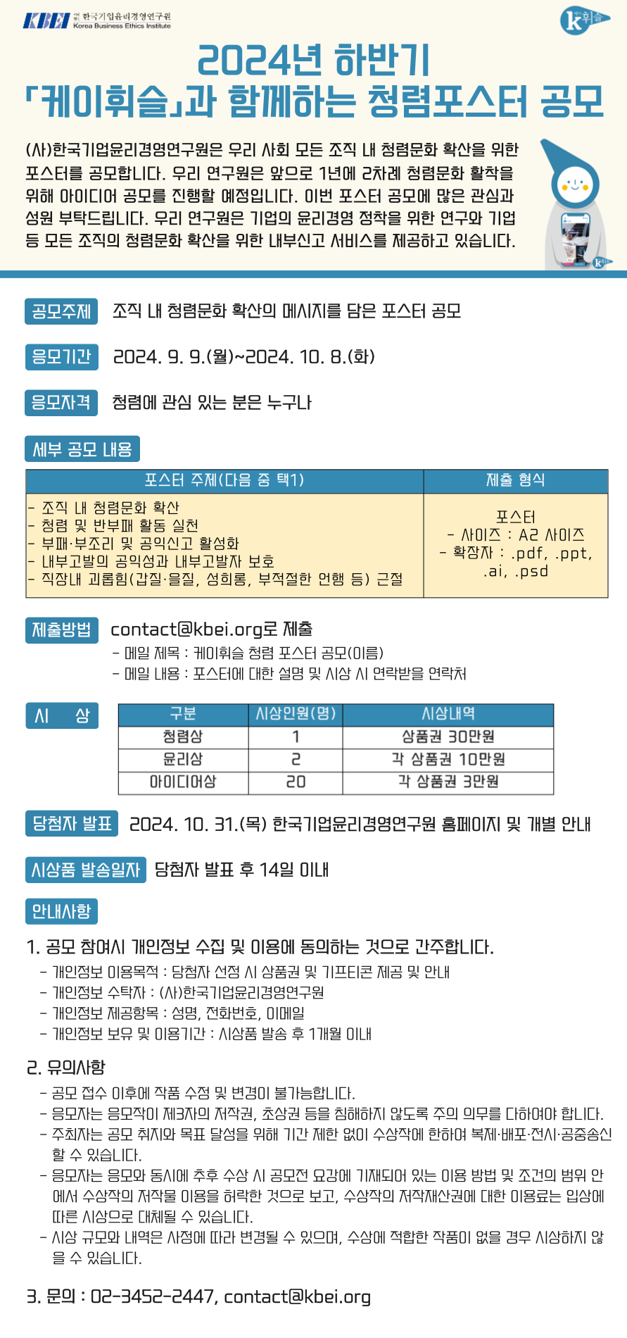2024년-하반기-케이휘슬-청렴-공모전_안내사항 포함.png