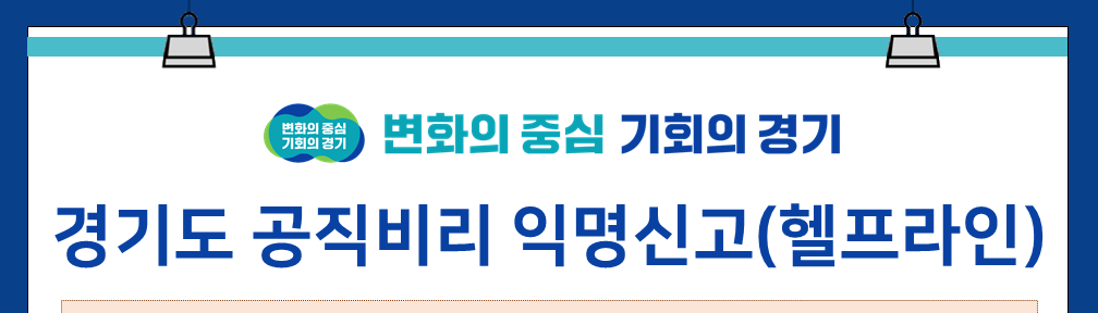 경기도청 헬프라인 안내문_20241205-1.png