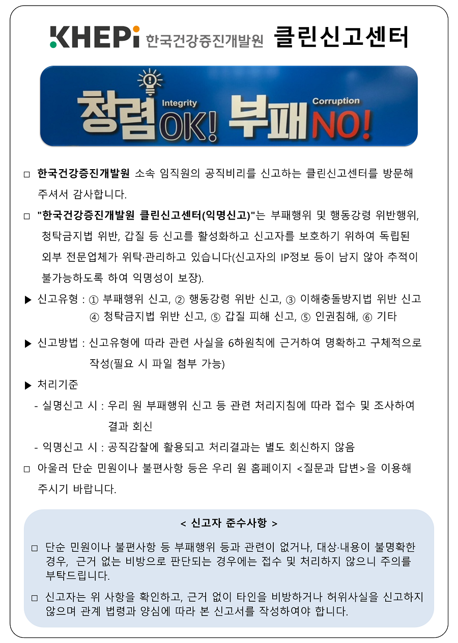 헬프라인 안내문_한국건강증진개발원_20250108.png