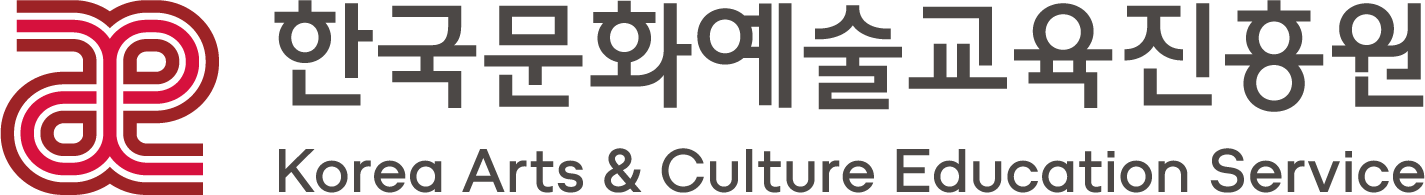 한국문화예술교육진흥원_로고.png