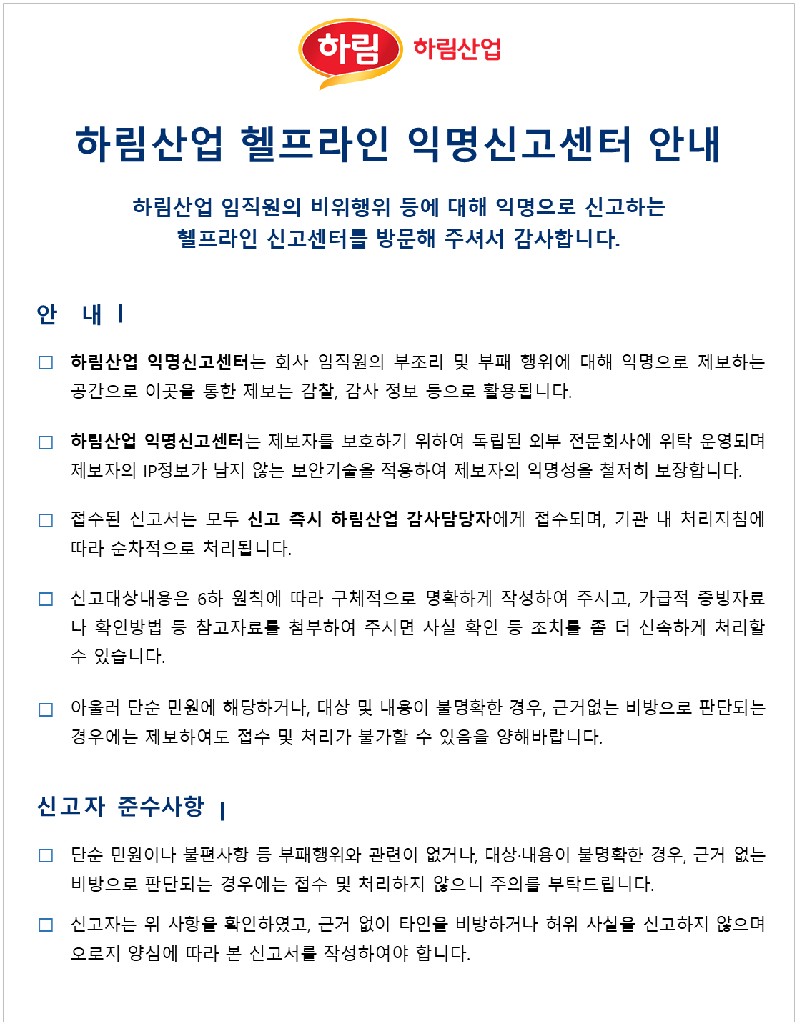 하림산업_안내문_20250626.png