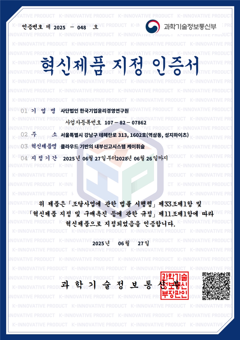 혁신제품 지정 인증서(20250710)_1.jpg