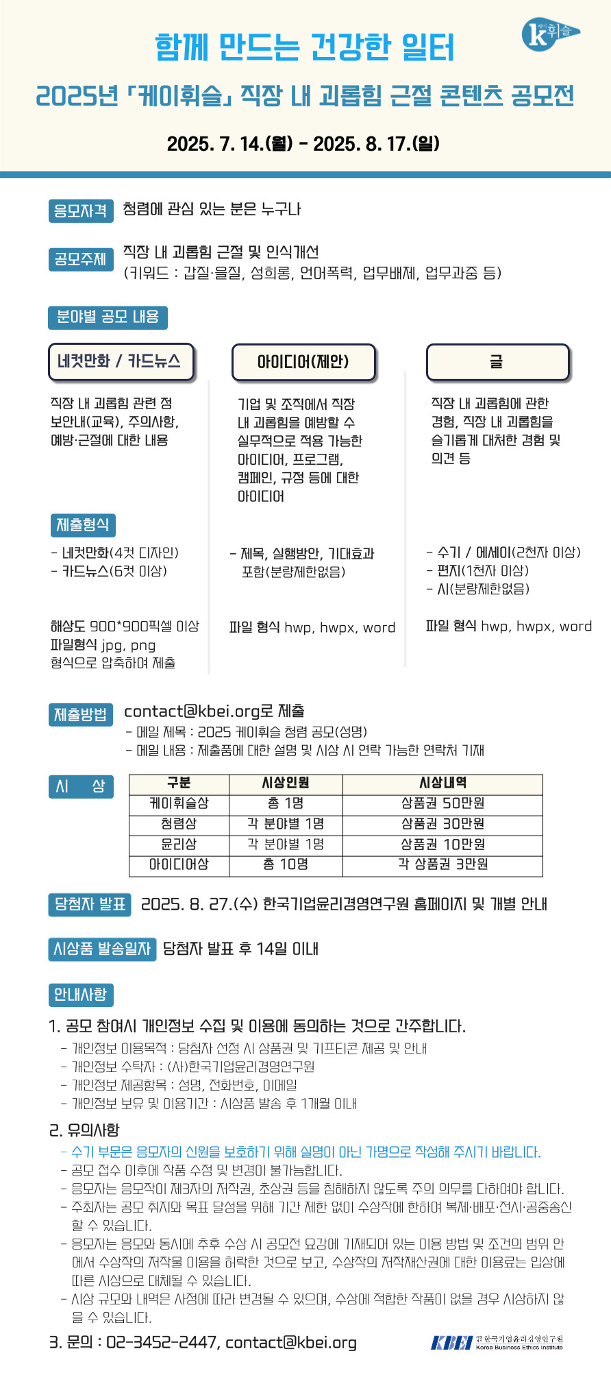 2025년-케이휘슬-청렴-공모전_250714-001.jpg
