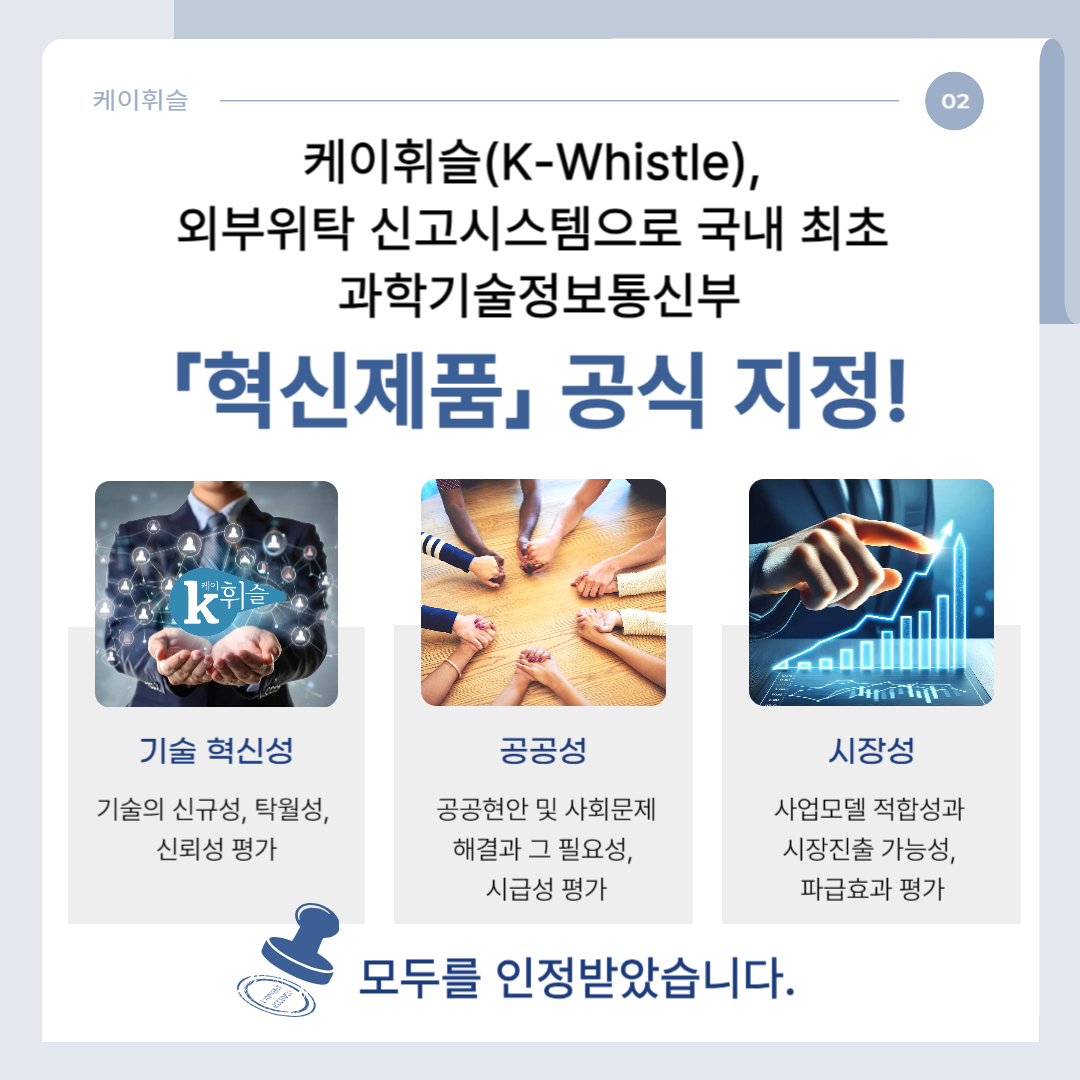 케이휘슬_카드뉴스_혁신제품 지정003.png