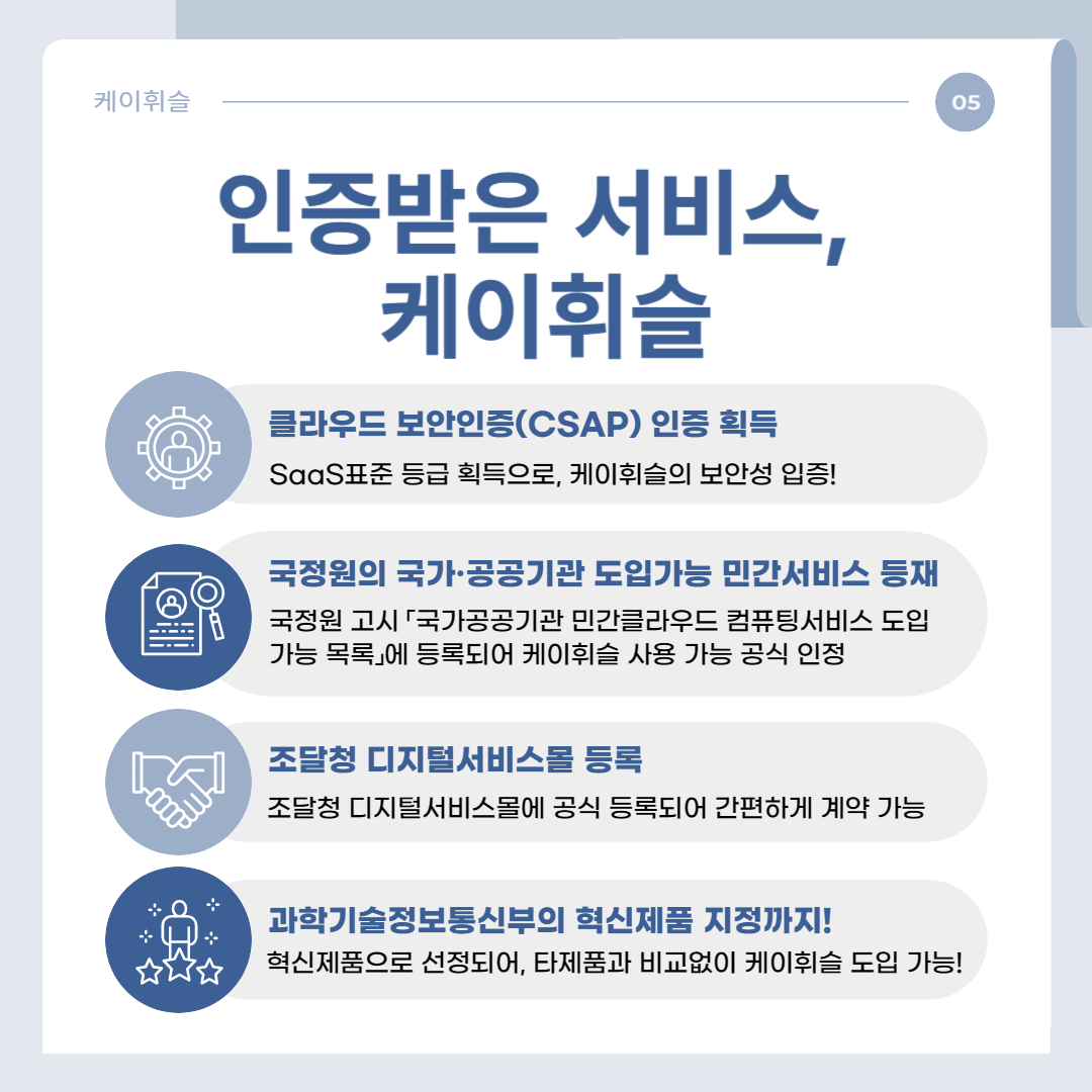 케이휘슬_카드뉴스_혁신제품 지정006.png