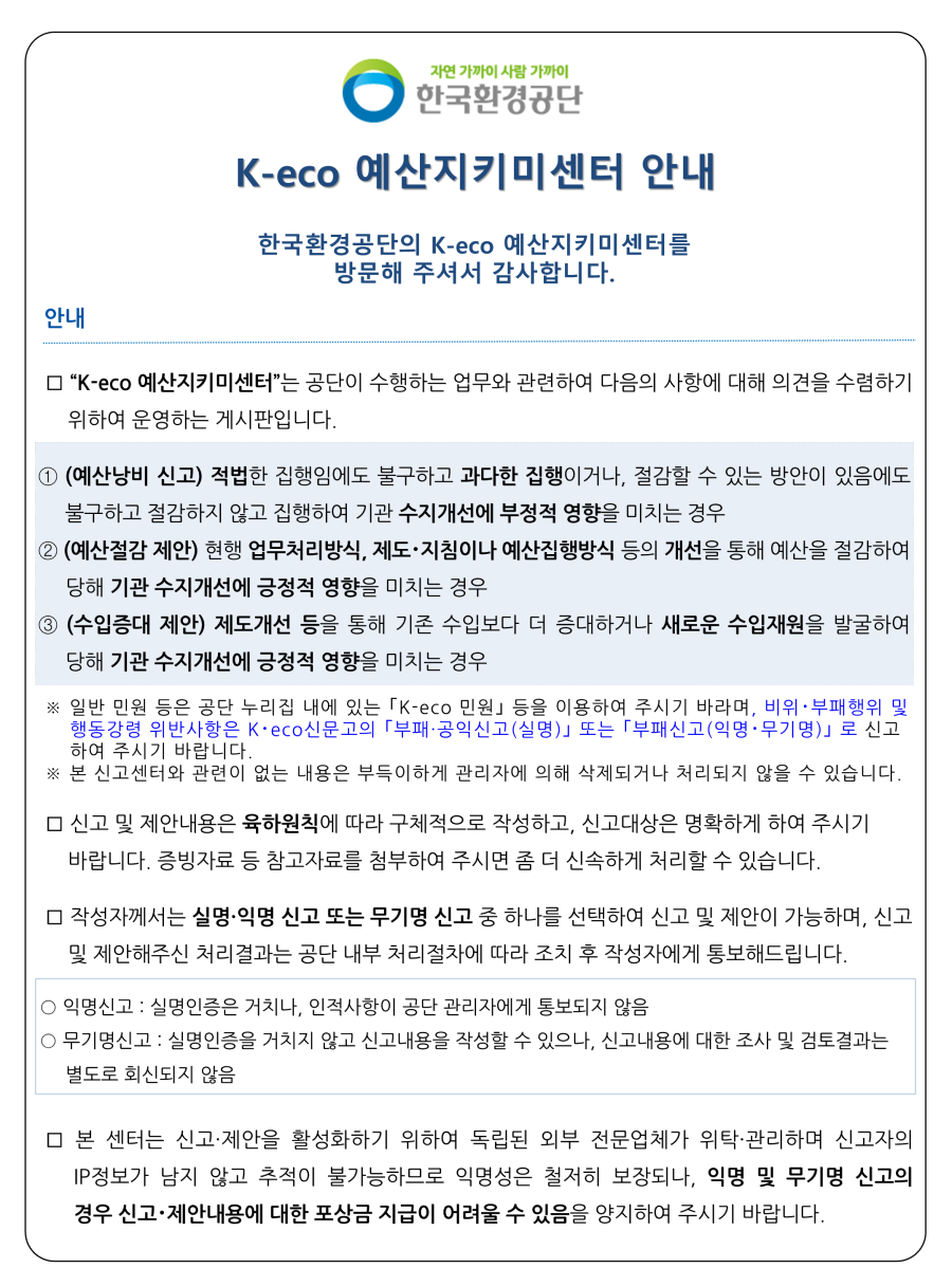 예산지키미센터_안내문.png
