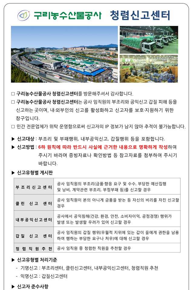 구리농수산물공사 헬프라인 안내문_위.png