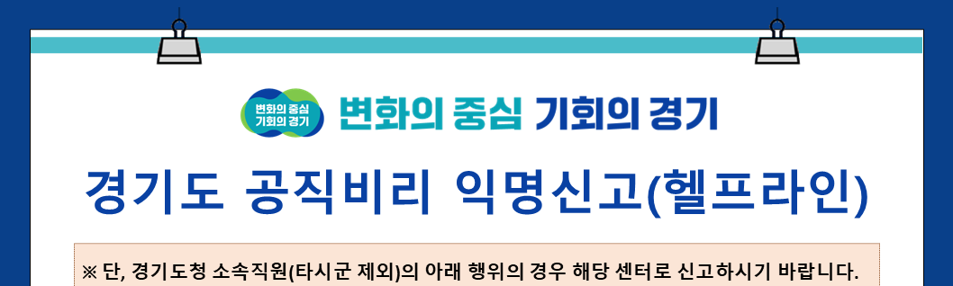 경기도청 헬프라인 안내문_20260310_1.png