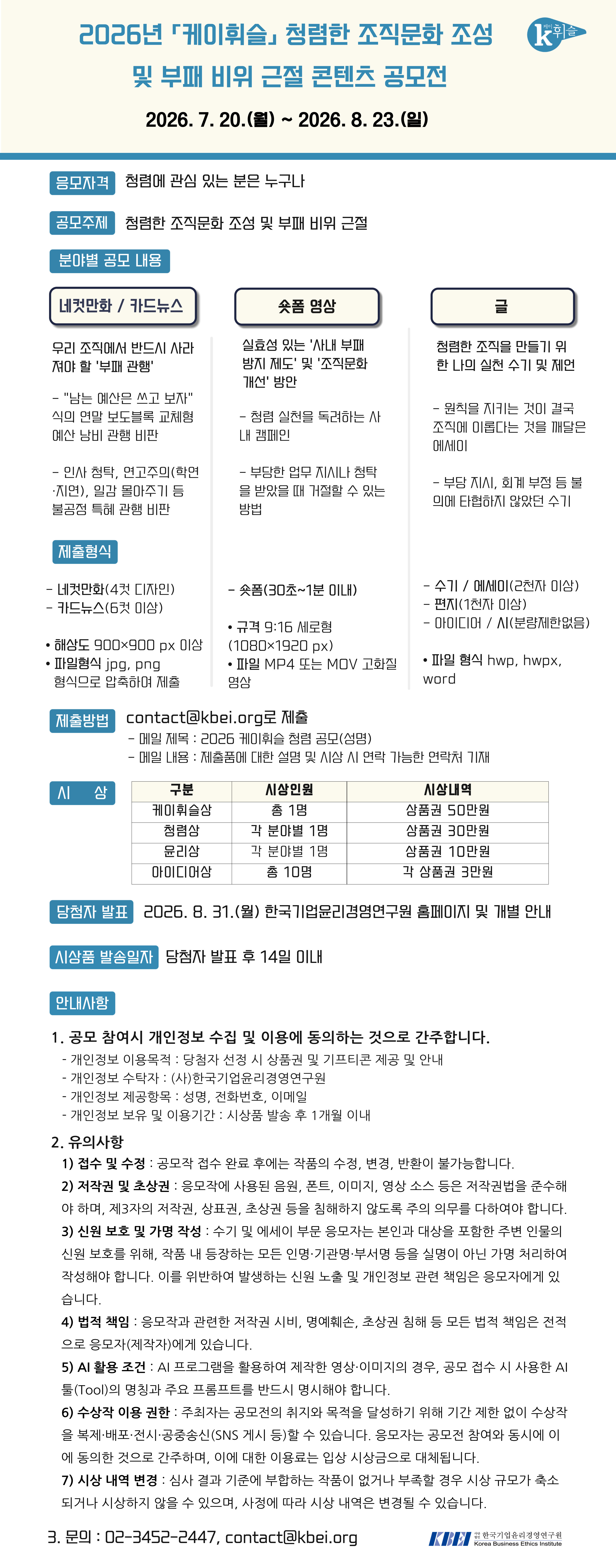 2026년-케이휘슬-청렴-공모전_260715-001.jpg