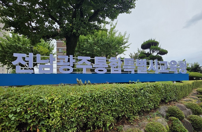 회원사소식_20261016_전남광주통합특별시교육청.jpg