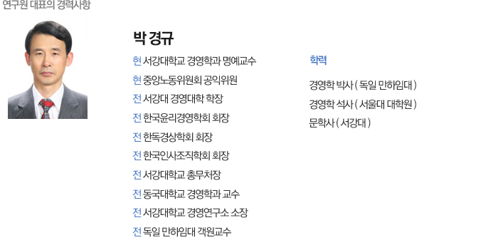 연구원 대표의 경력사항